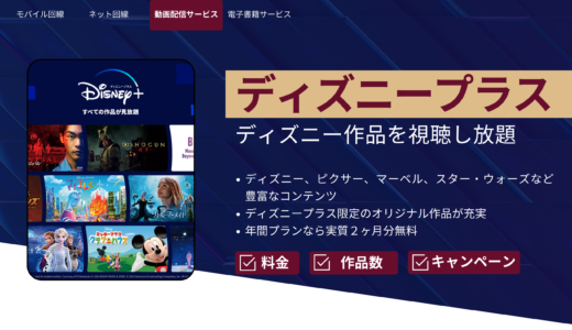 ディズニープラス：ディズニー、ピクサー、マーベル作品を楽しむ